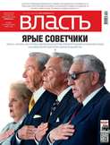 КоммерсантЪ Власть 19-2014