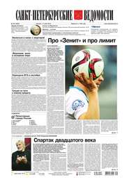 Санкт-Петербургские ведомости 129-2015
