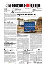 Санкт-Петербургские ведомости 127-2015
