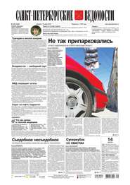 Санкт-Петербургские ведомости 126-2015