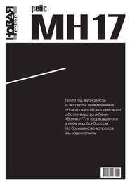 Новая газета 73-2015