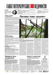 Санкт-Петербургские ведомости 118-2015