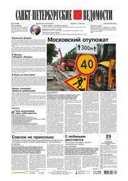 Санкт-Петербургские ведомости 115-2015