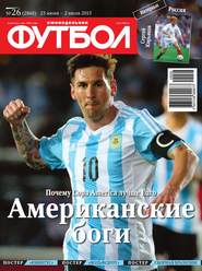Футбол 26-2015