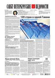 Санкт-Петербургские ведомости 110-2015