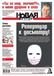 Новая газета 63-2015