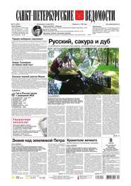 Санкт-Петербургские ведомости 101-2015