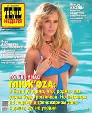 ТЕЛЕНЕДЕЛЯ для всей семьи. Москва 28-2015