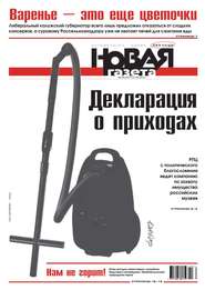 Новая газета 84-2015