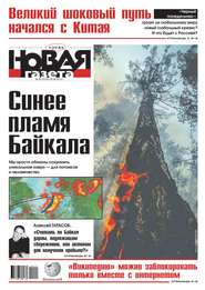 Новая газета 92-2015