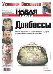 Новая газета 91-2015