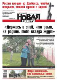 Новая газета 97-2015