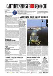 Санкт-Петербургские ведомости 166-2015