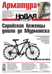 Новая газета 98-2015
