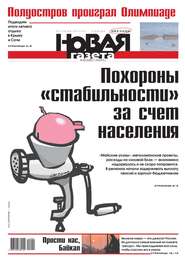 Новая газета 99-2015