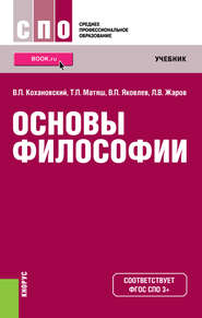 Основы философии