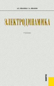 Электродинамика