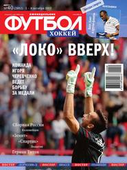 Футбол 40-2015