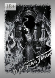 Предсказание