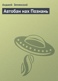 Автобан нах Познань