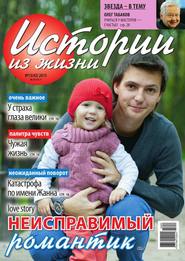 Успехи. Истории из жизни 43-2015