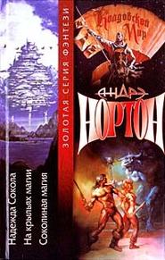 Надежда Сокола