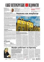 Санкт-Петербургские ведомости 223-2015