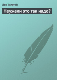 Неужели это так надо?