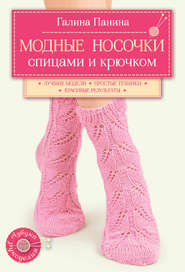 Модные носочки спицами и крючком
