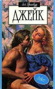 Джейк