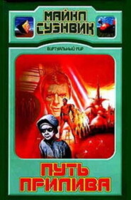 Путь прилива