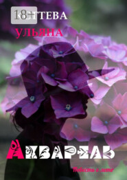 Акварель. повесть о лете