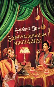 Замечательные женщины