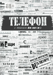 Телефон с тихим дозвоном