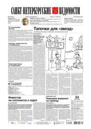 Санкт-Петербургские ведомости 242-2015
