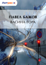 Васина гора