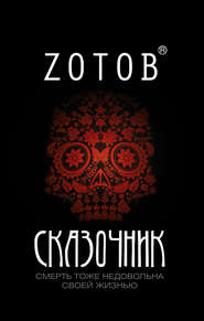 Москау. Сказочник (сборник)