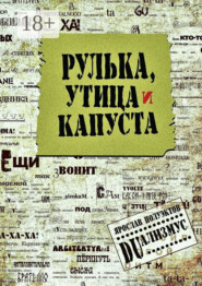Рулька, утица и капуста
