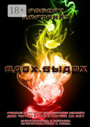 Вдох. Выдох. Приготовьтесь к безумию. Приготовьтесь к боли.