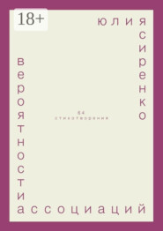 вероятности ассоциаций