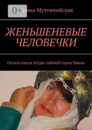 Тайна наследников короля города Юнминчен. Хайшенвей. Принц и три принцессы женьшень