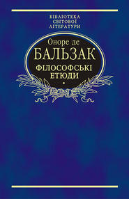 Філософські етюди