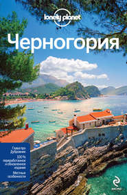 Черногория. Путеводитель
