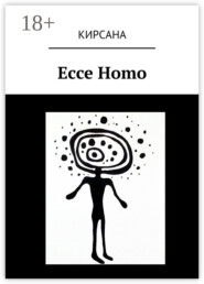 Ecce Homo
