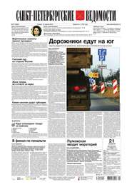 Санкт-Петербургские ведомости 70-2016