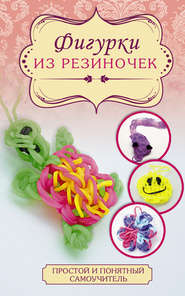 Фигурки из резиночек