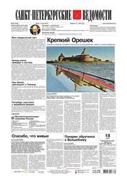 Санкт-Петербургские ведомости 86-2016