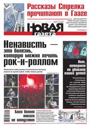 Новая газета 56-2016