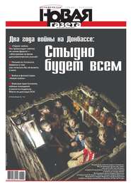Новая газета 60-2016
