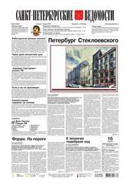 Санкт-Петербургские ведомости 106-2016